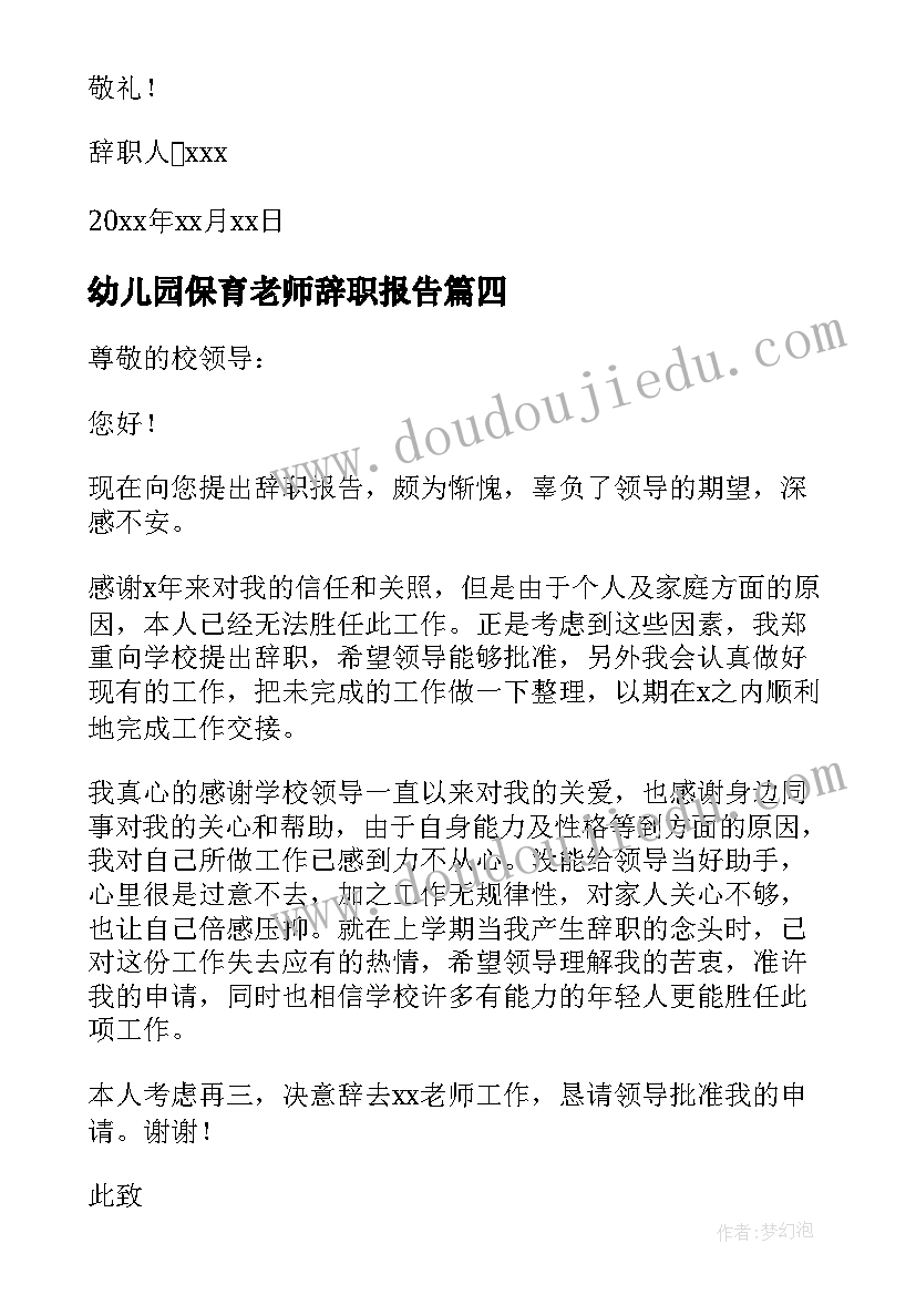 最新幼儿园保育老师辞职报告(优秀9篇)