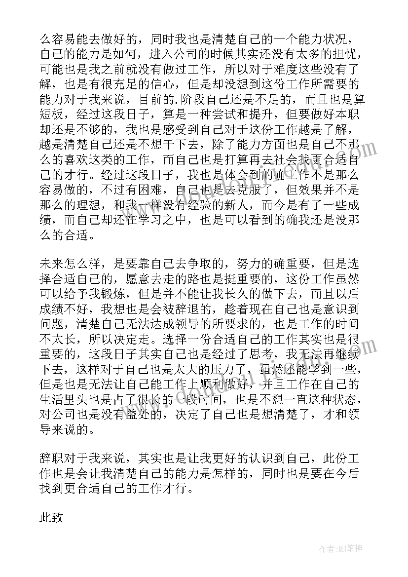 最新经理个人辞职申请书(优质5篇)