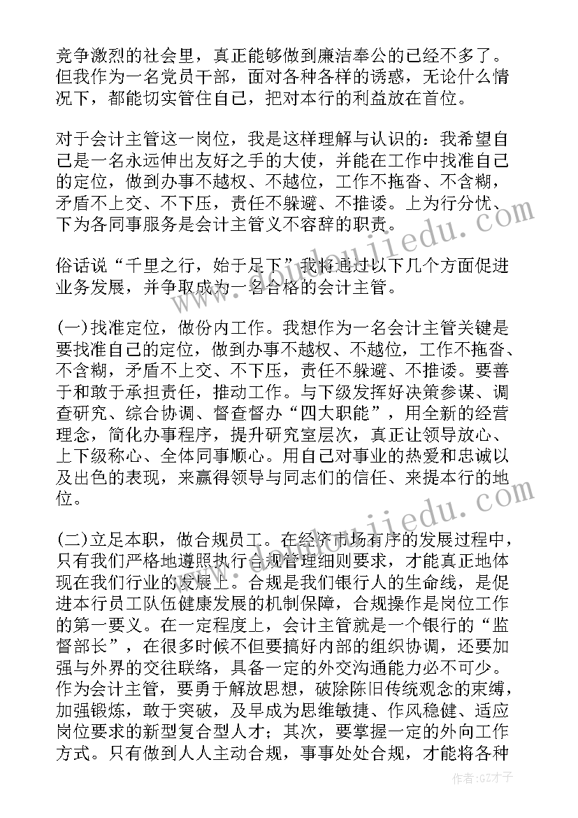 2023年竞聘银行主管工作规划(大全5篇)