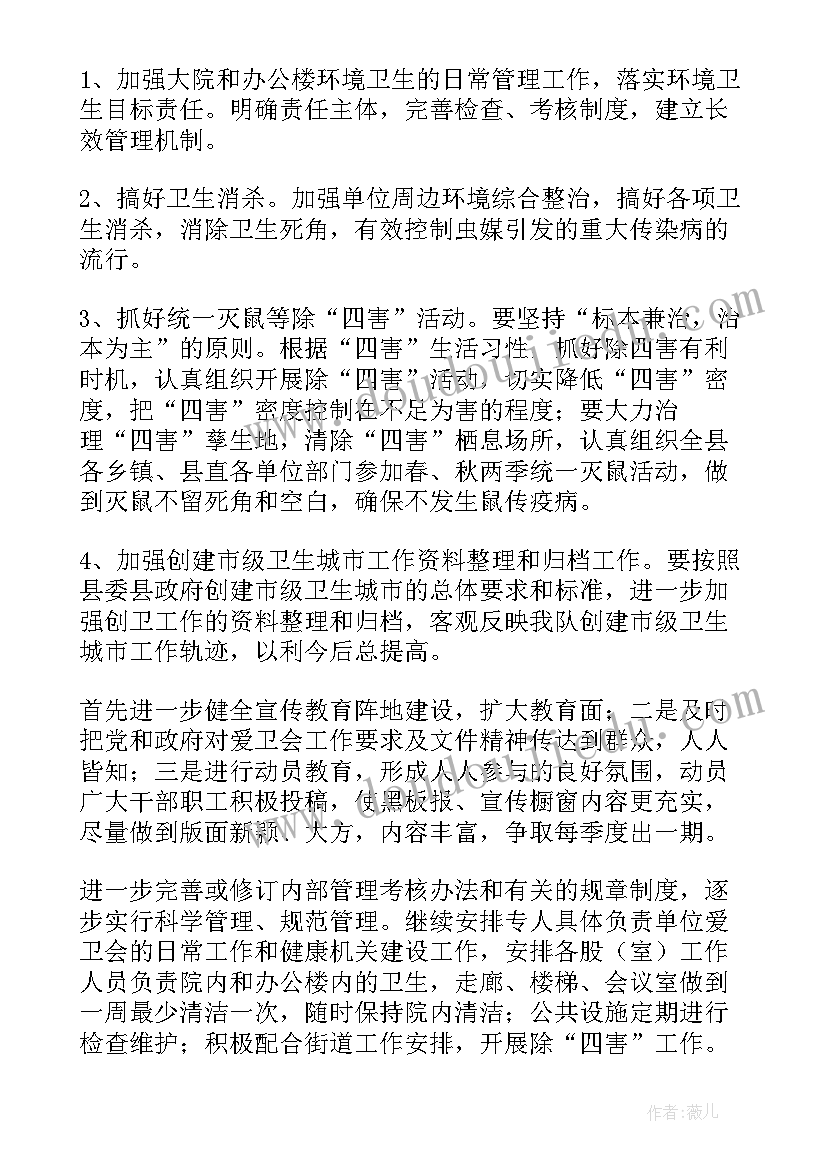 2023年爱国卫生工作计划方案(模板10篇)