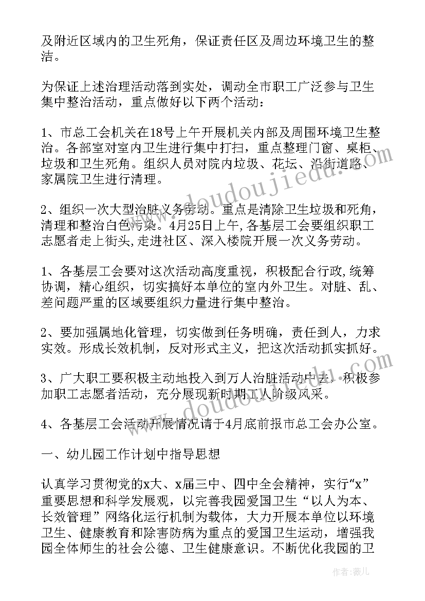 2023年爱国卫生工作计划方案(模板10篇)