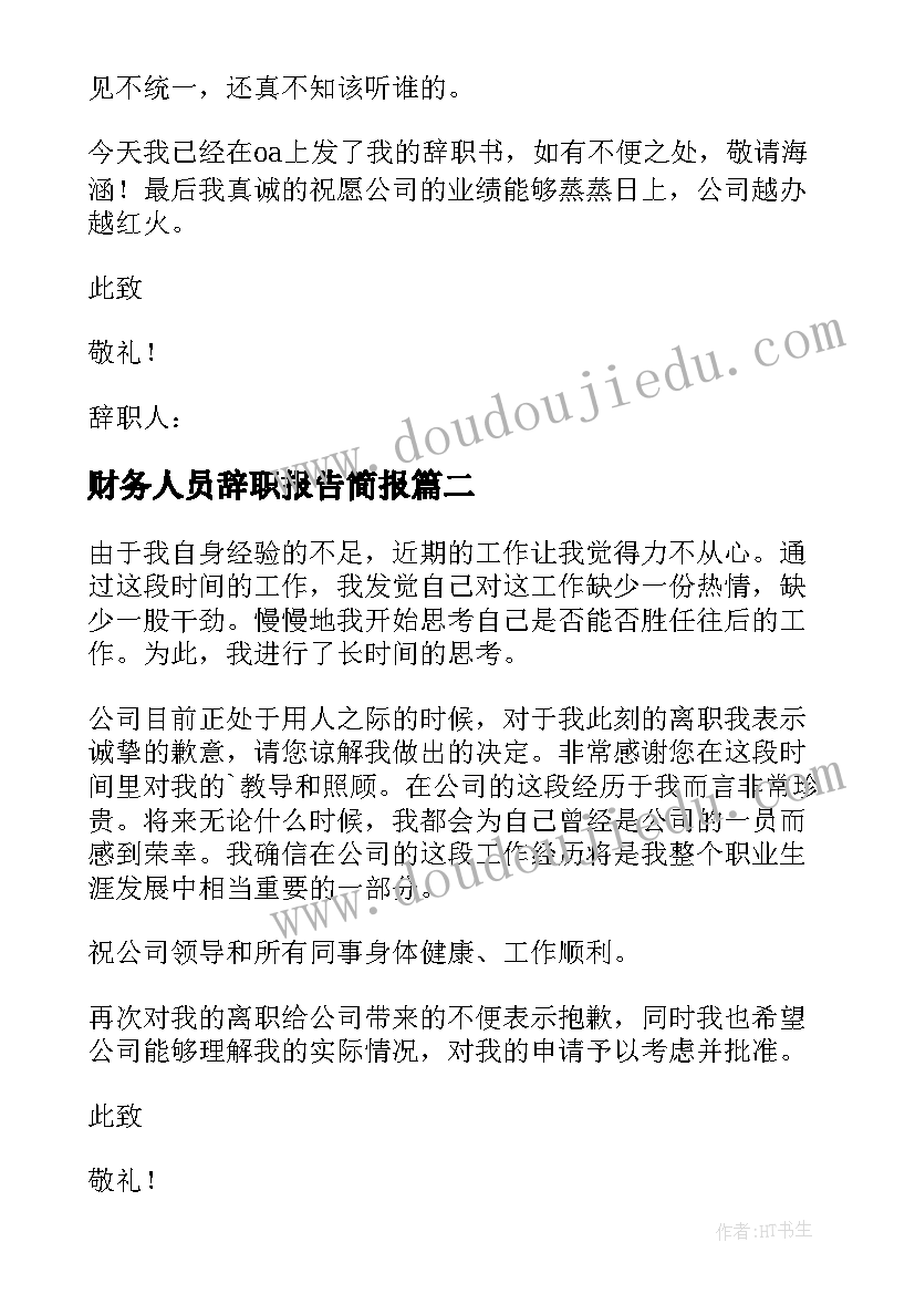 财务人员辞职报告简报 财务人员辞职报告(汇总7篇)