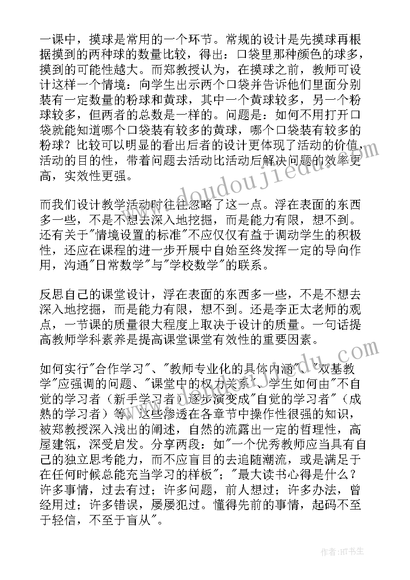 最新数学新课标心得体会(实用8篇)