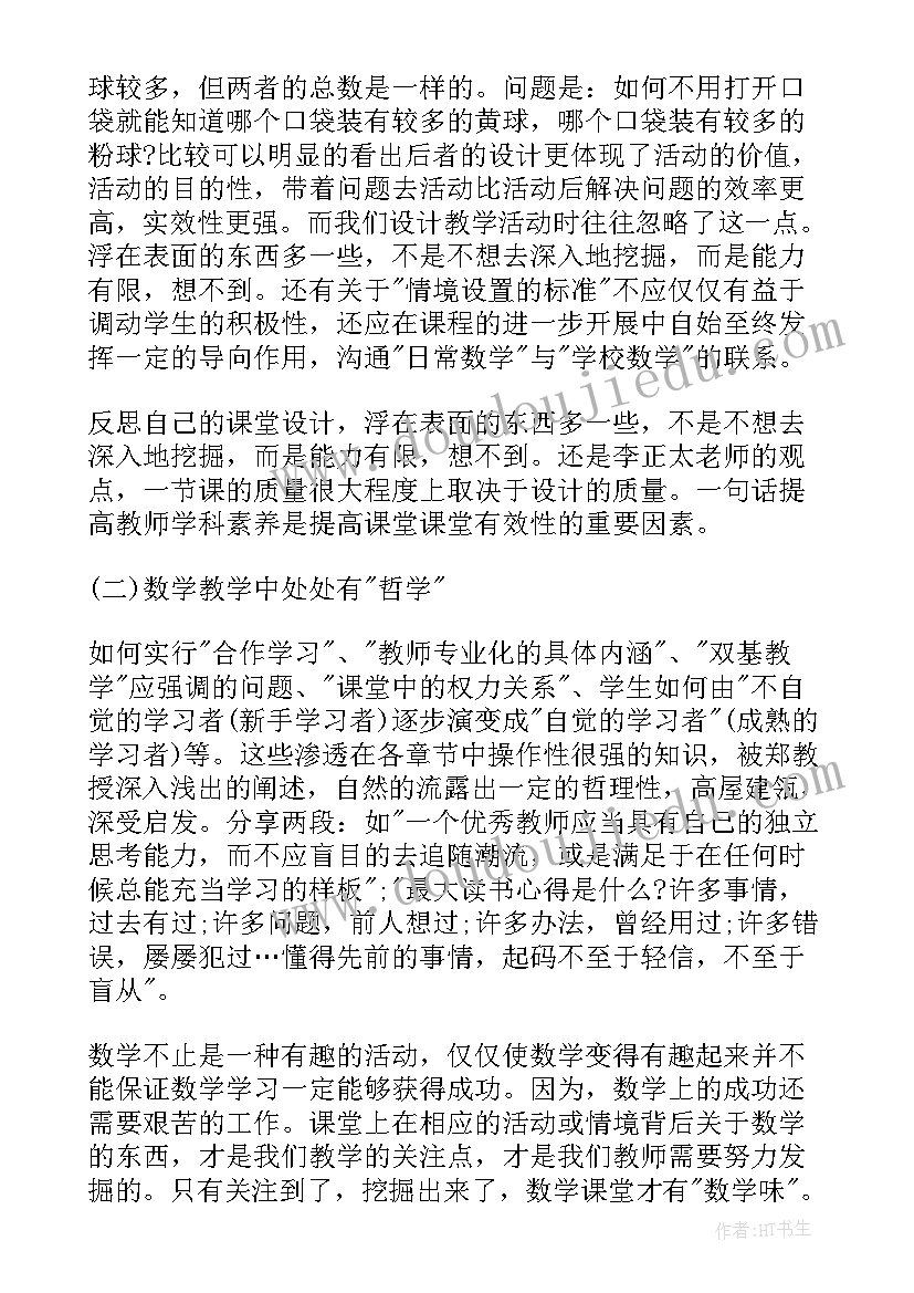 最新数学新课标心得体会(实用8篇)