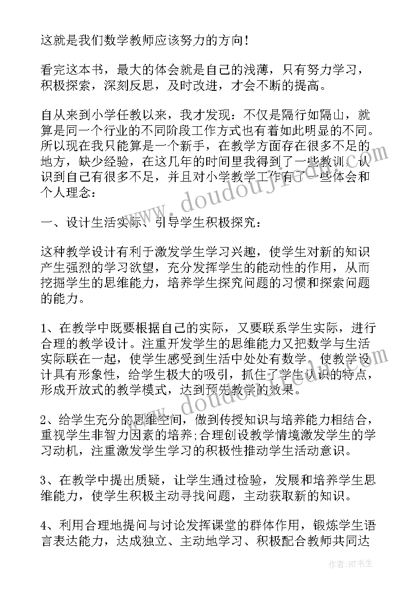 最新数学新课标心得体会(实用8篇)