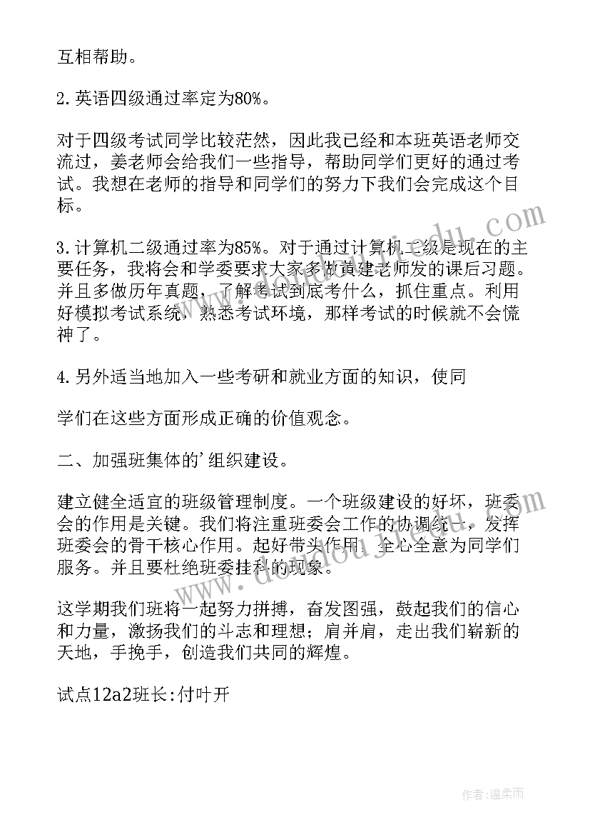 大一上学期学委期末总结(汇总8篇)