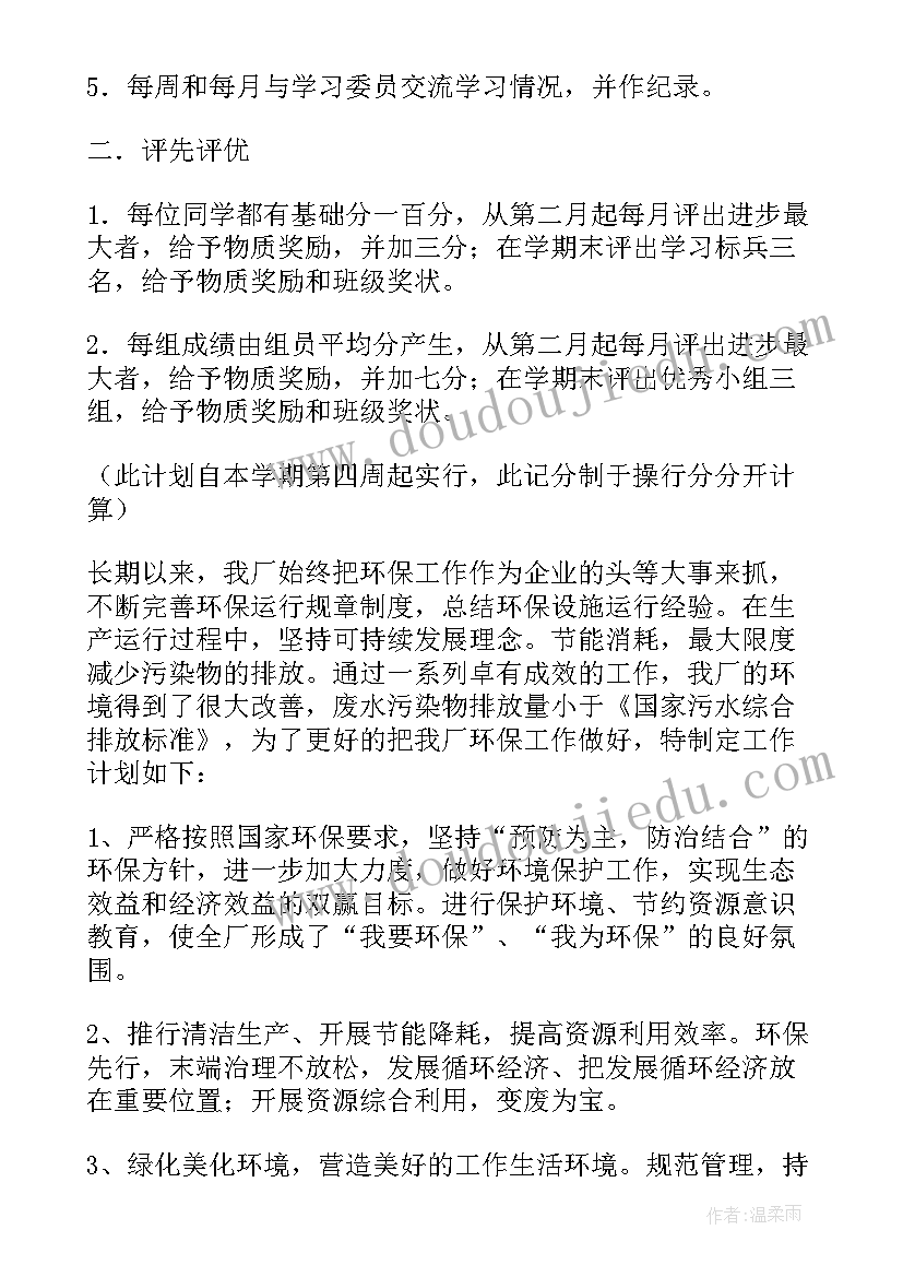 大一上学期学委期末总结(汇总8篇)