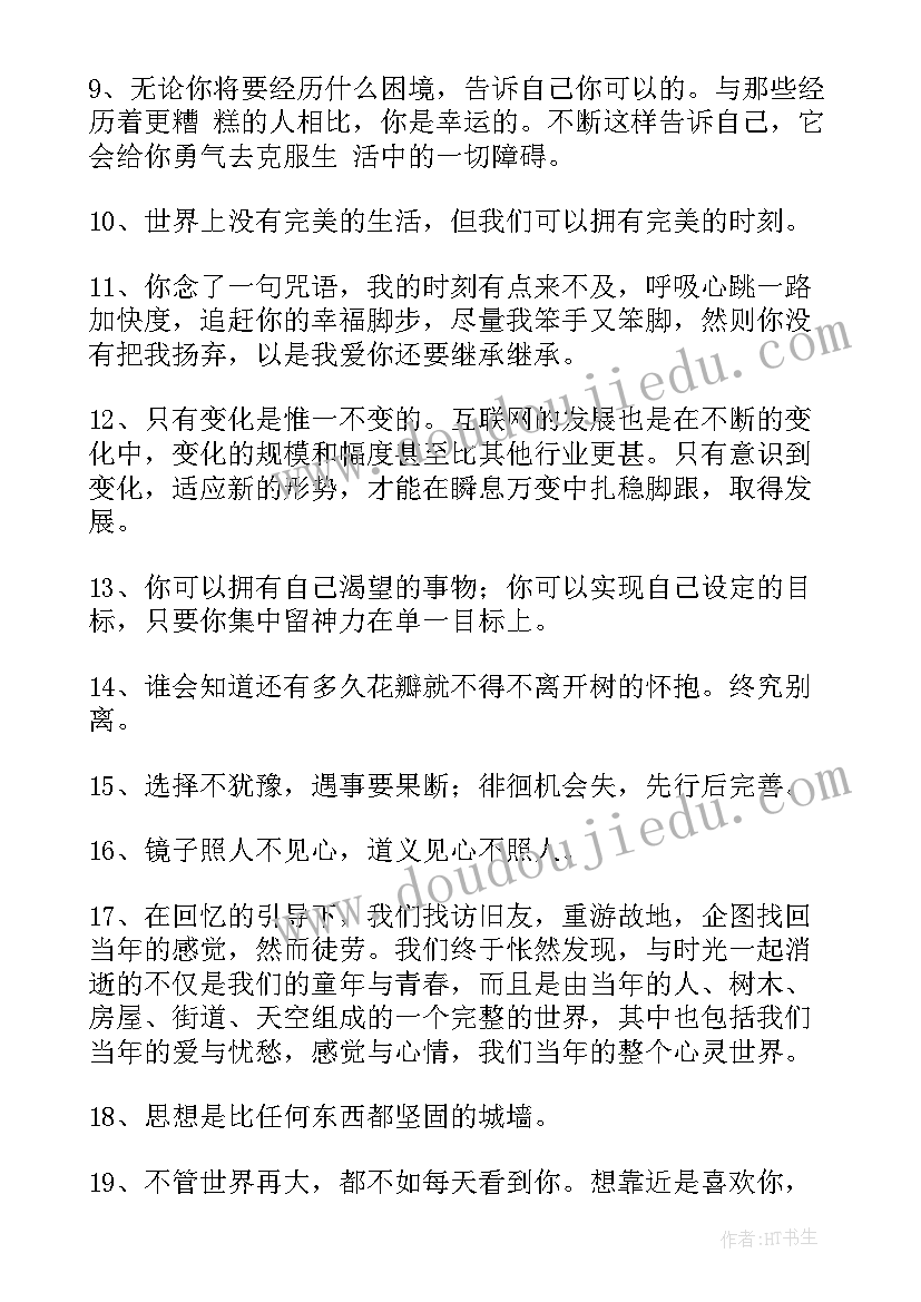 经典语录有哪些(模板10篇)