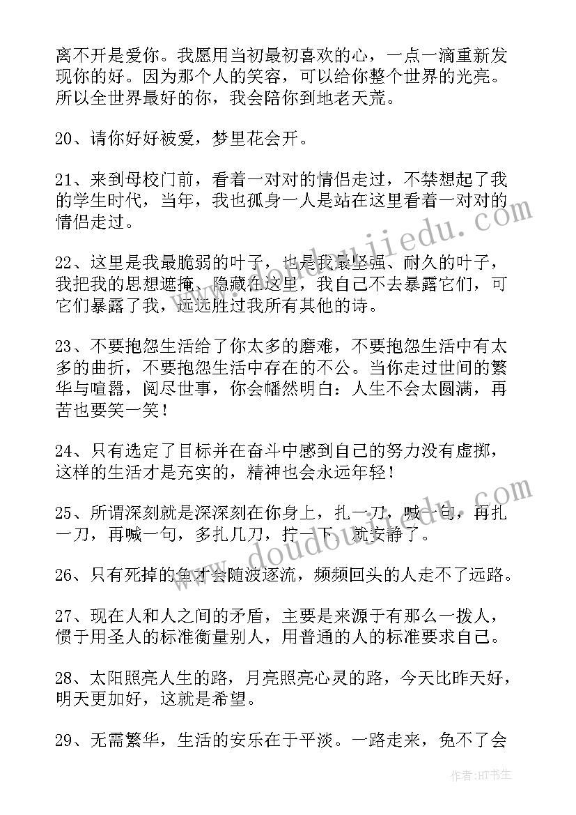 经典语录有哪些(模板10篇)