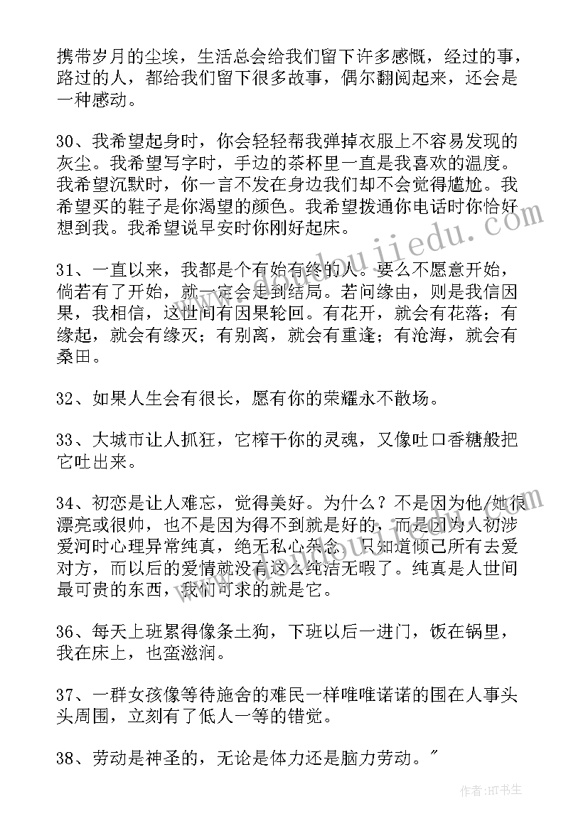 经典语录有哪些(模板10篇)