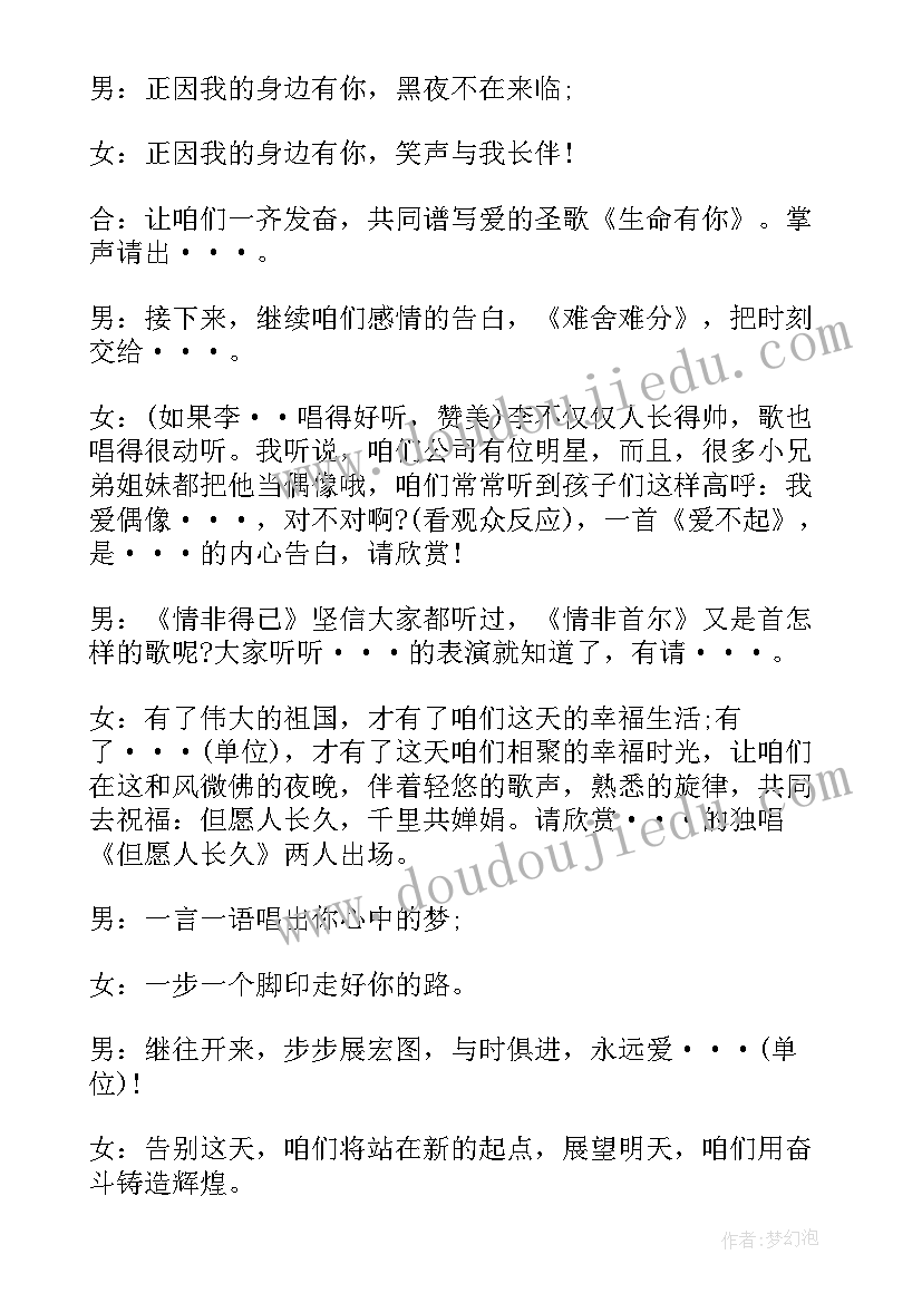 主持人感谢园长致辞的串词(模板9篇)