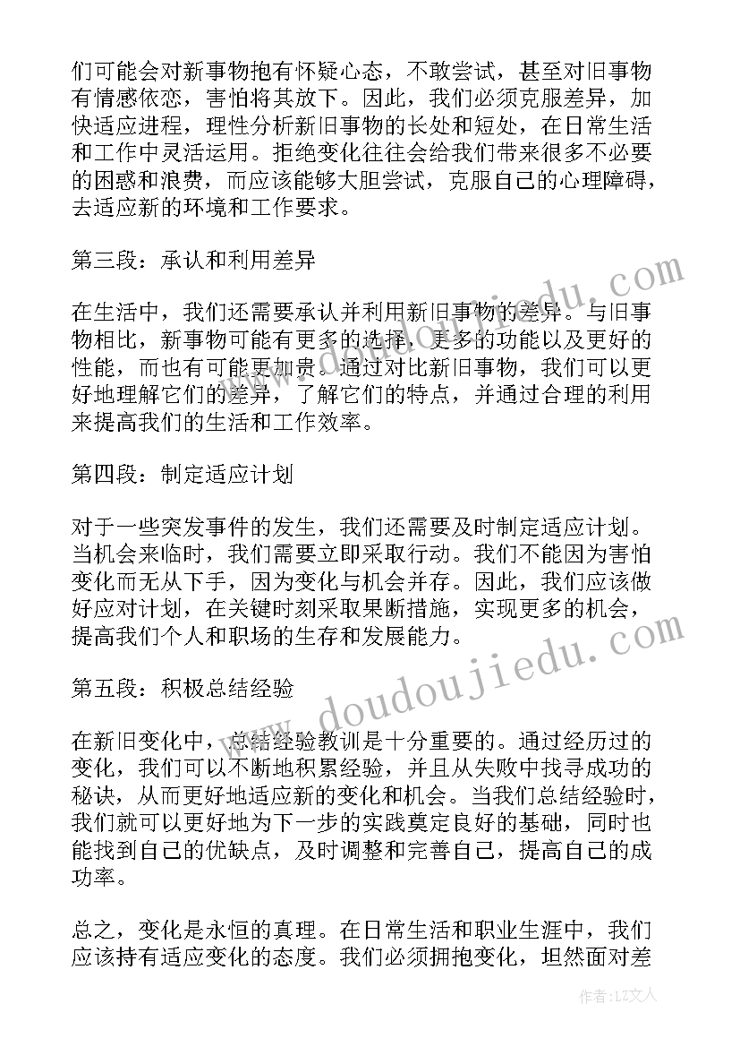 2023年变化的量听课评语(大全6篇)