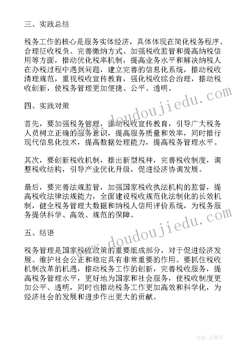 最新税务局纪检组工作汇报(精选6篇)