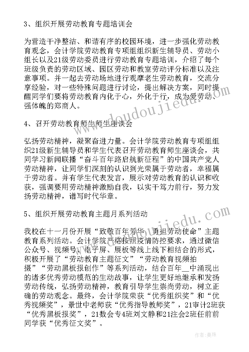 2023年学校劳动教育案例 学校开展劳动教育活动总结(优质5篇)