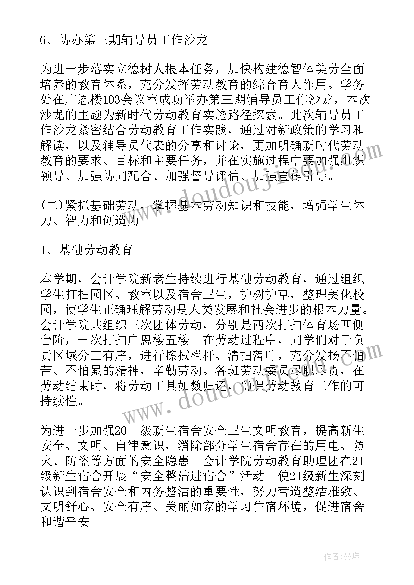 2023年学校劳动教育案例 学校开展劳动教育活动总结(优质5篇)