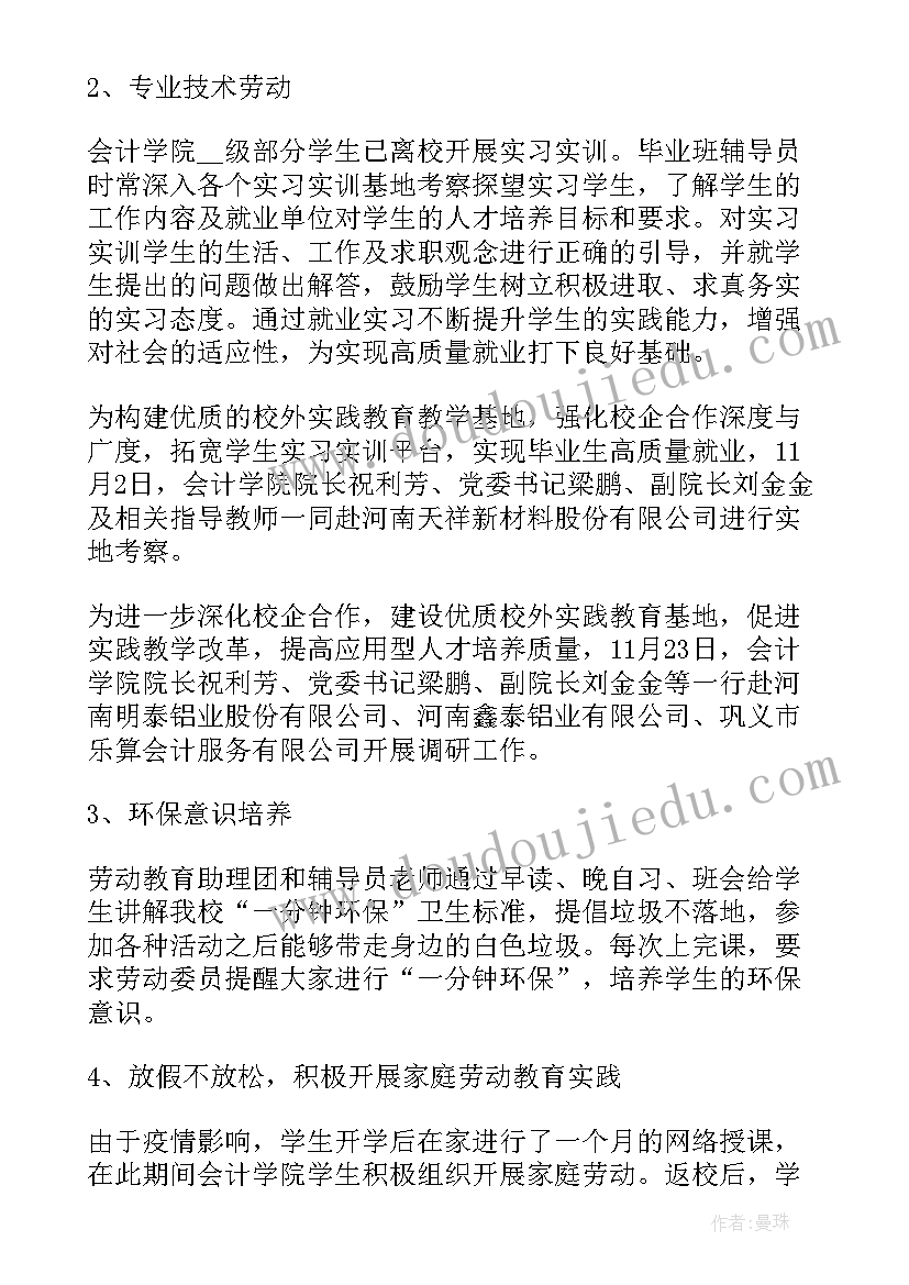 2023年学校劳动教育案例 学校开展劳动教育活动总结(优质5篇)