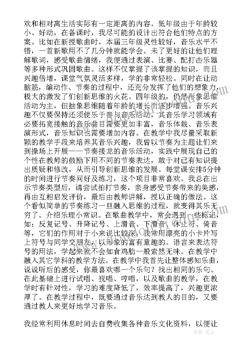 高校音乐教师个人述职报告 音乐教师个人述职报告(大全7篇)