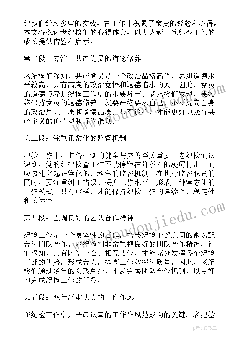 纪检组巡察工作专题报告(实用9篇)