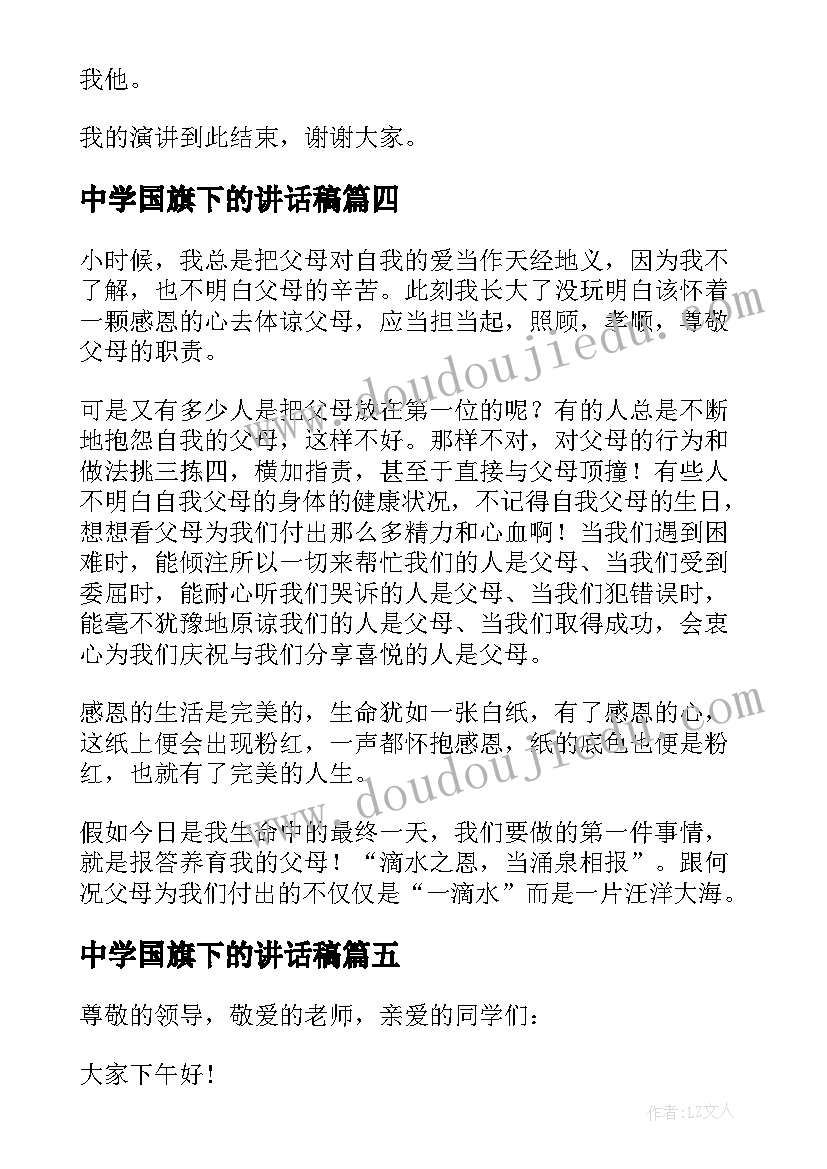 中学国旗下的讲话稿 美化校园从我做起中学生国旗下讲话稿(实用5篇)