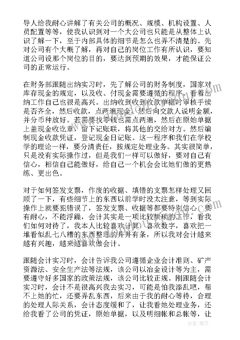 2023年会计学专业实践心得 会计专业实习心得(大全5篇)