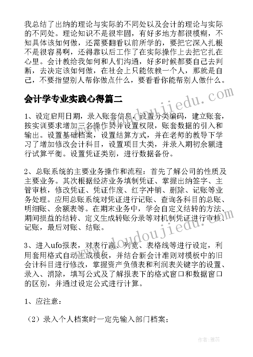 2023年会计学专业实践心得 会计专业实习心得(大全5篇)