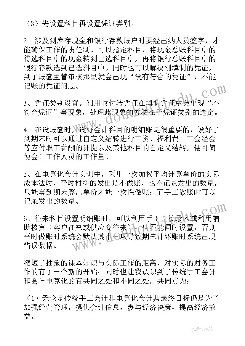 2023年会计学专业实践心得 会计专业实习心得(大全5篇)