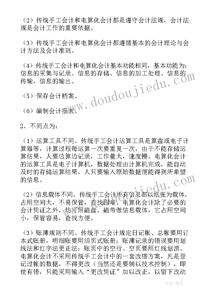 2023年会计学专业实践心得 会计专业实习心得(大全5篇)