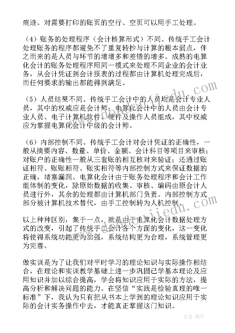 2023年会计学专业实践心得 会计专业实习心得(大全5篇)