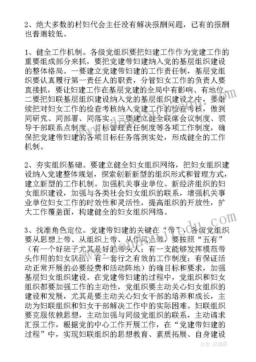 最新妇联自查报告(精选5篇)