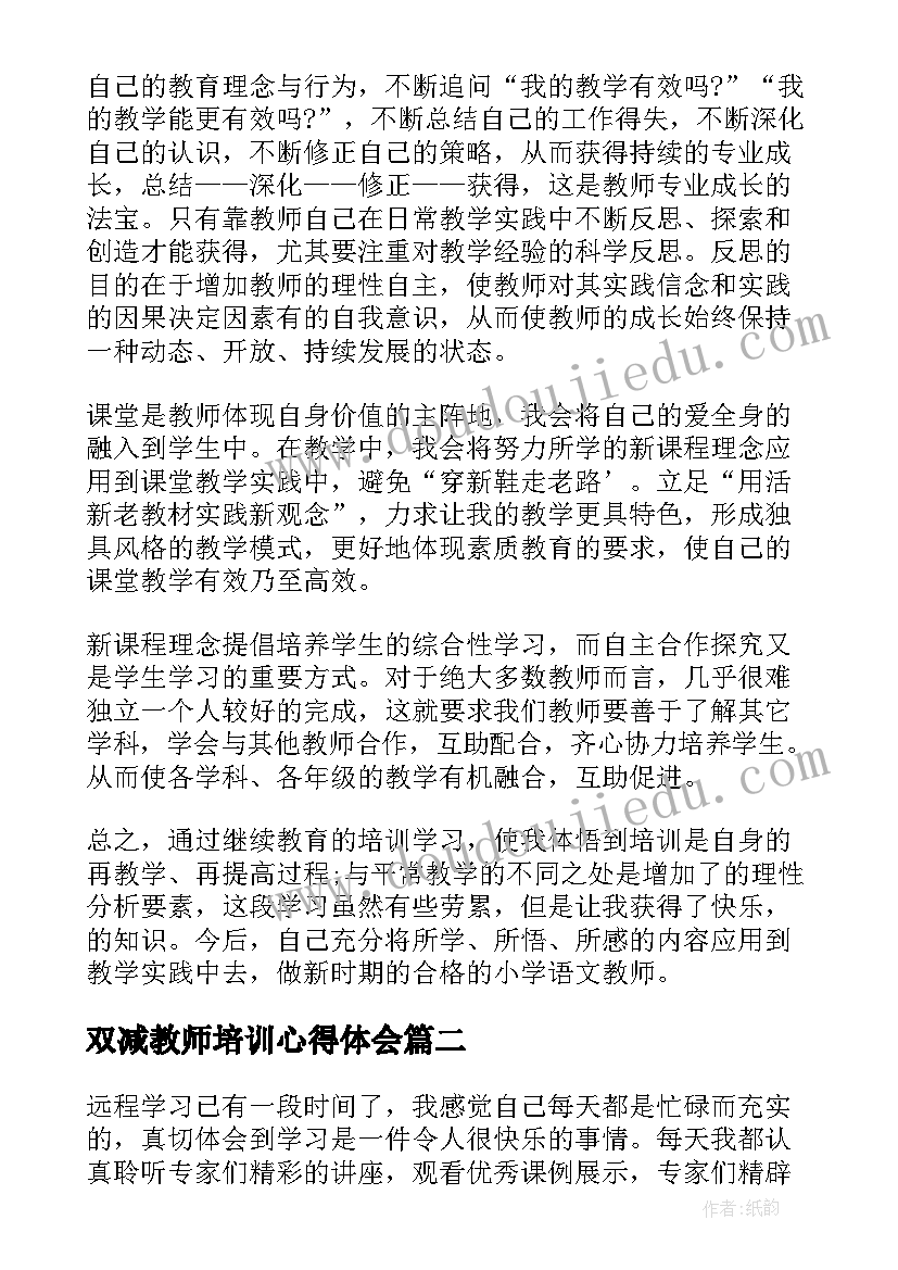 2023年双减教师培训心得体会(优质6篇)