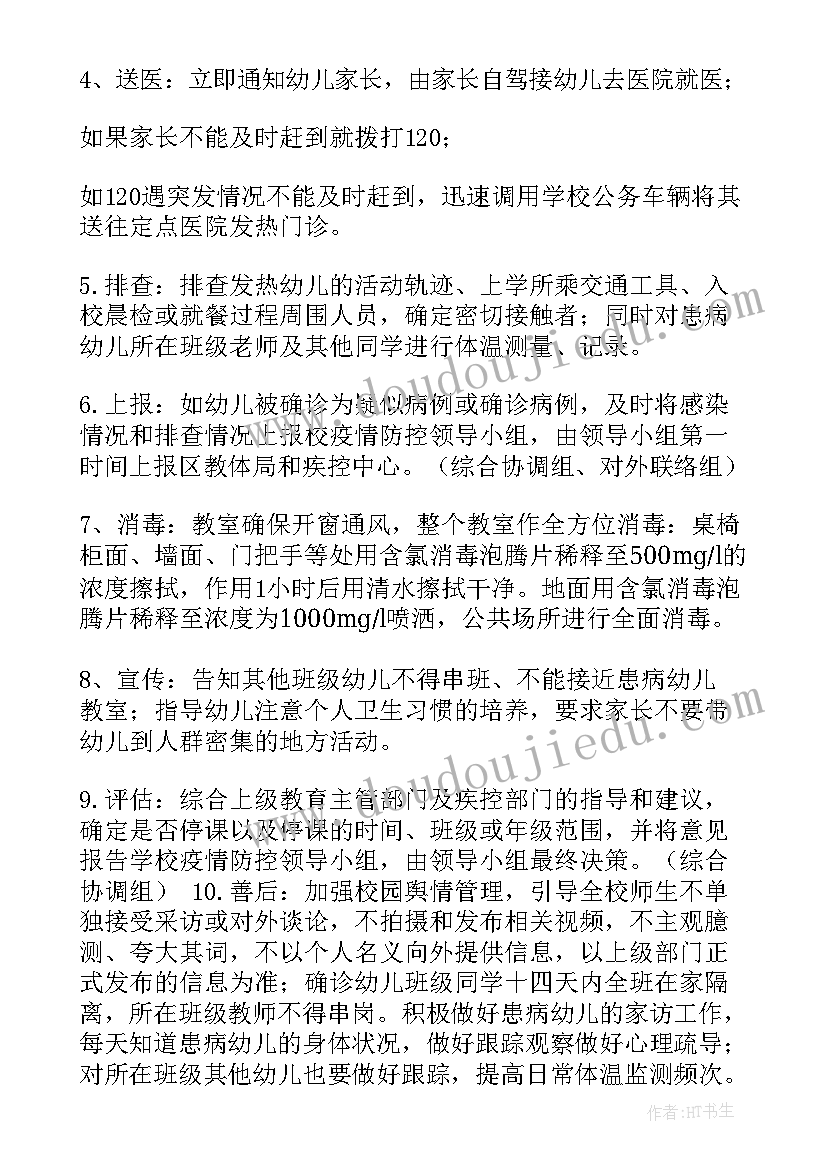 2023年公安局疫情防控应急演练简报 幼儿园疫情防控应急演练方案(汇总7篇)