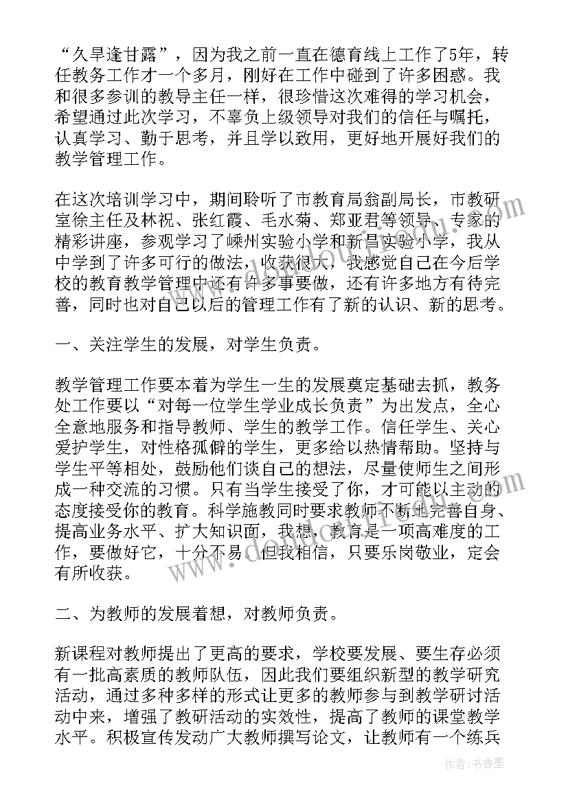 教务处主任辞职申请书(大全5篇)