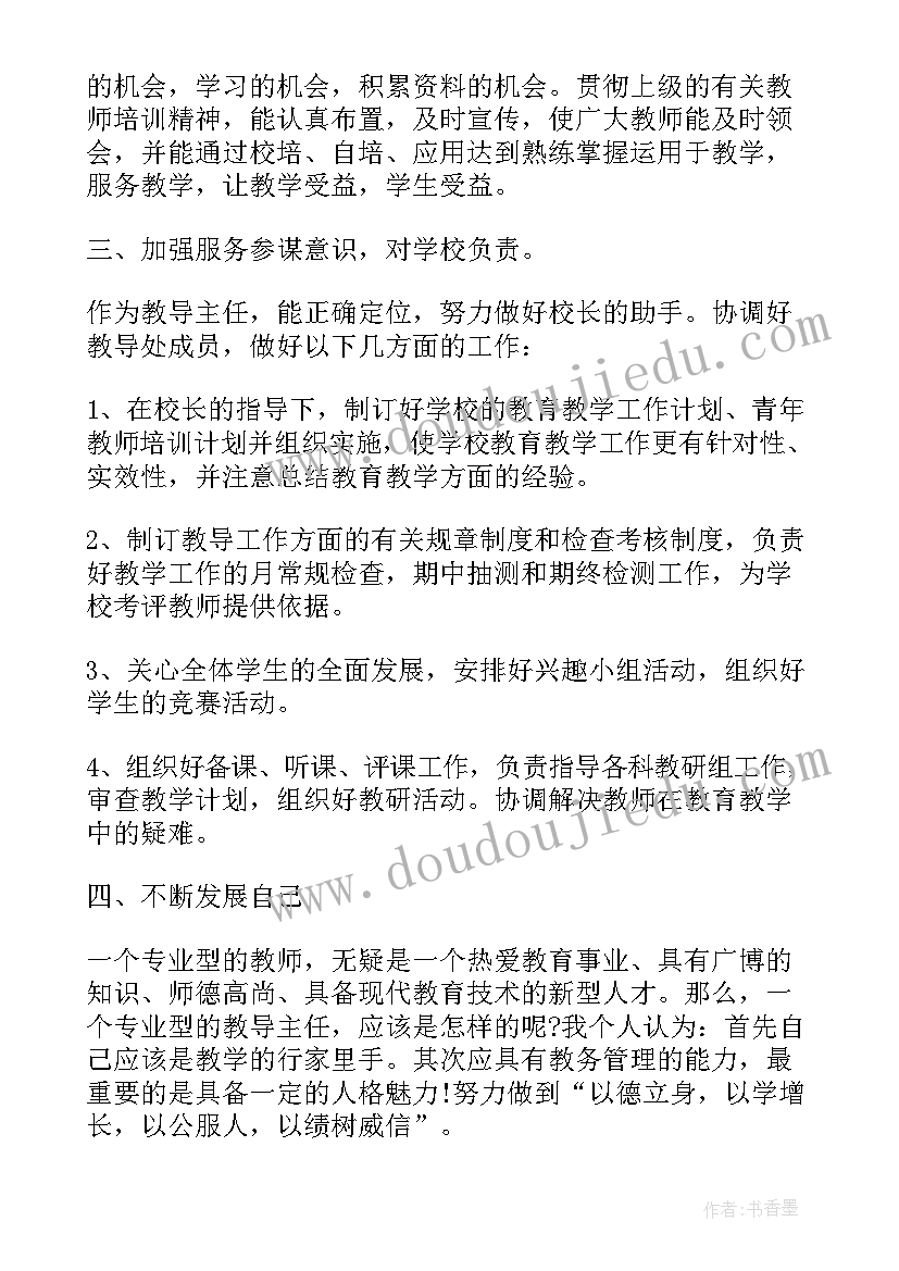 教务处主任辞职申请书(大全5篇)