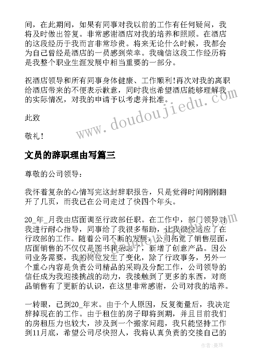 最新文员的辞职理由写 文员个人辞职申请书(通用5篇)