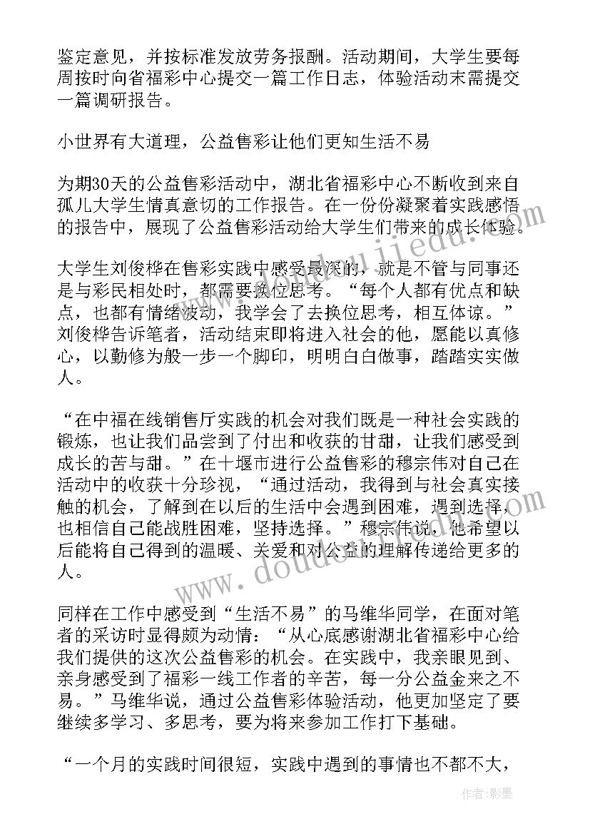 最新大学生公益劳动心得(汇总5篇)