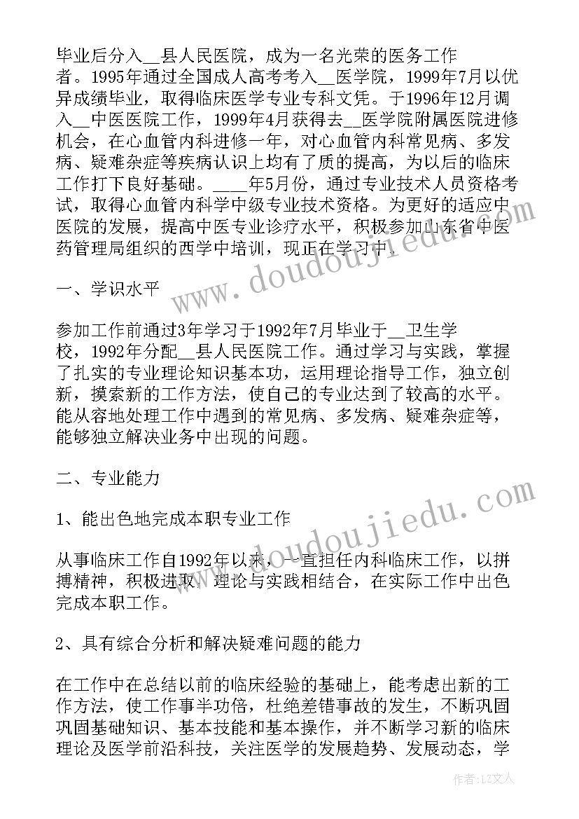 2023年思想政治工作成绩业务能力自我鉴定(通用7篇)