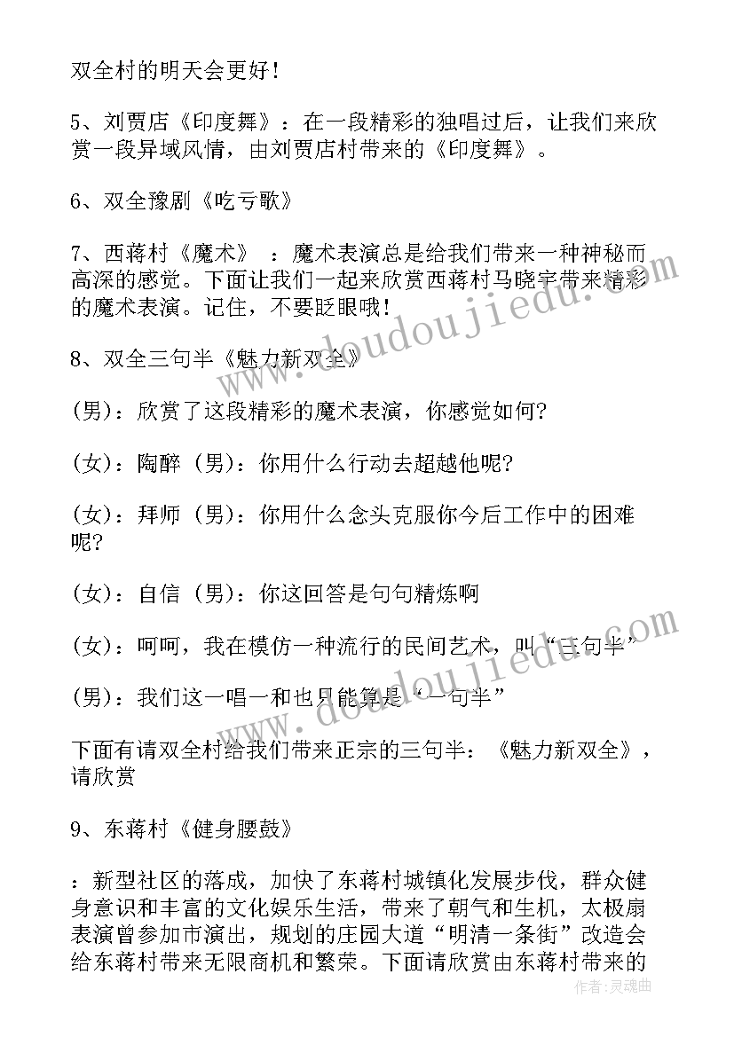 红五月文艺汇演主持词(优质5篇)