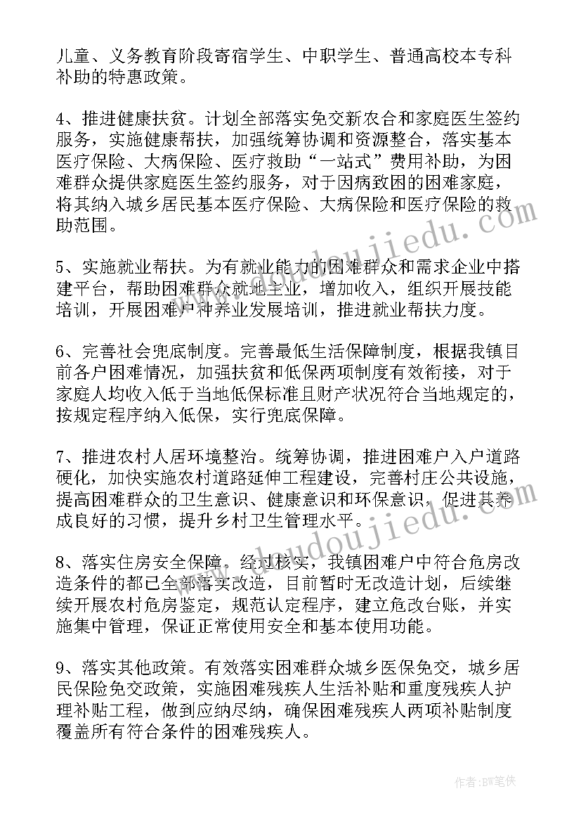 最新乡镇扶贫办事迹材料(精选10篇)