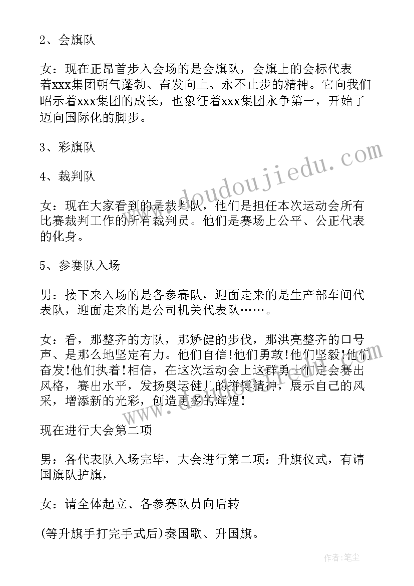 社区趣味运动会主持稿(优秀5篇)