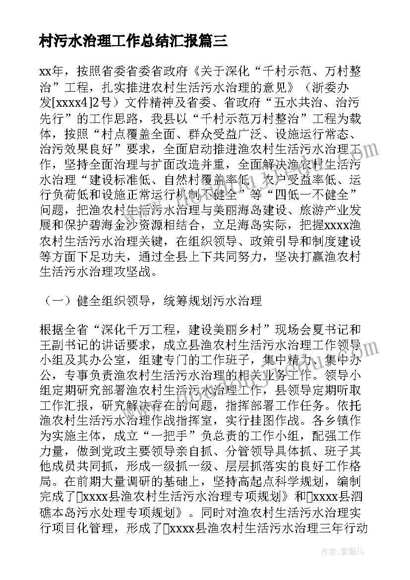 2023年村污水治理工作总结汇报 农村生活污水治理工作总结优选(优质5篇)