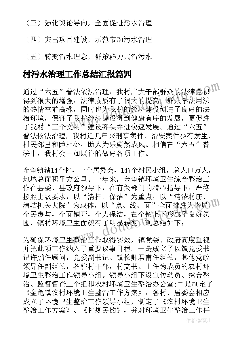 2023年村污水治理工作总结汇报 农村生活污水治理工作总结优选(优质5篇)