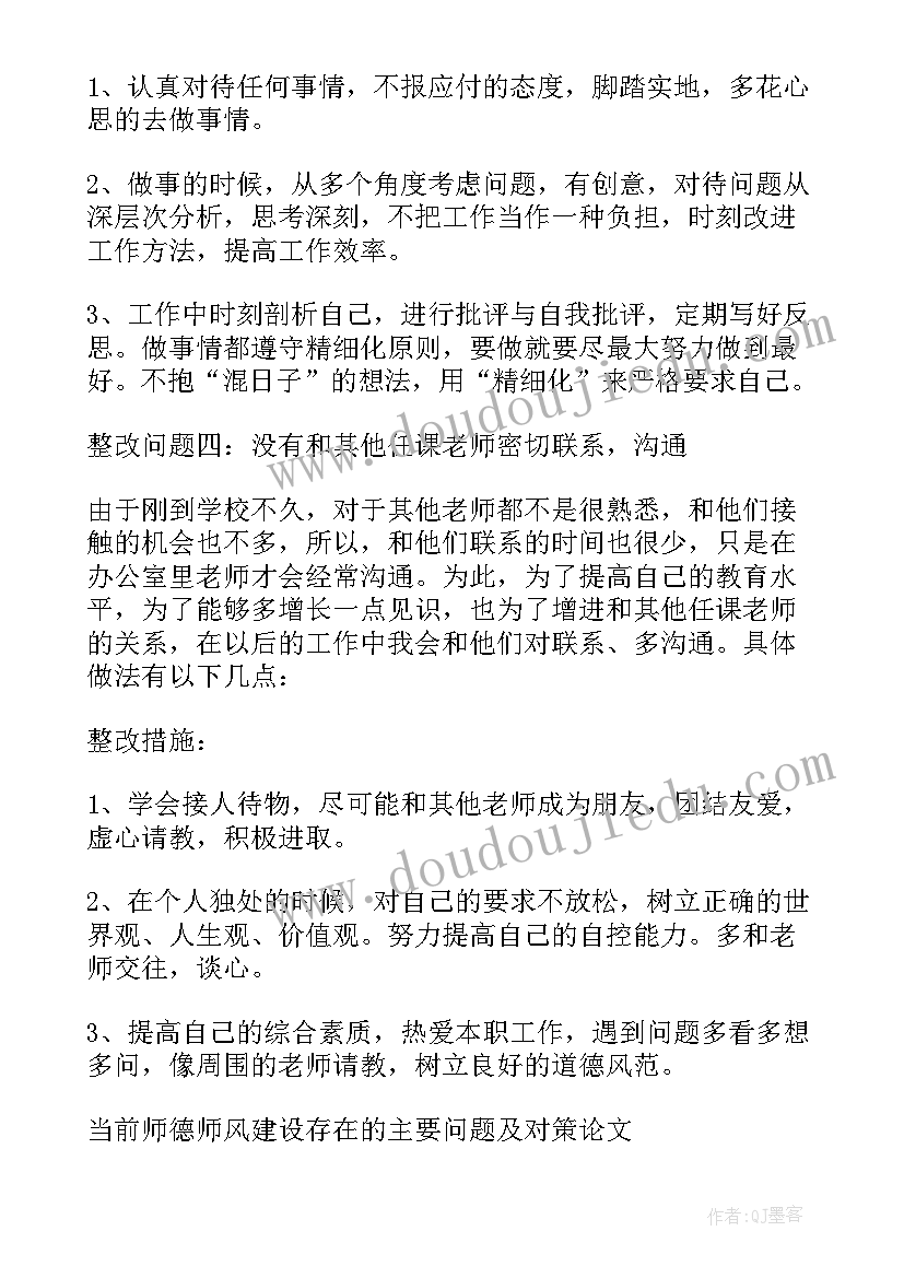 最新高校师德师风自查自纠报告及整改措施 当前师德师风建设存在的主要问题及对策(通用5篇)