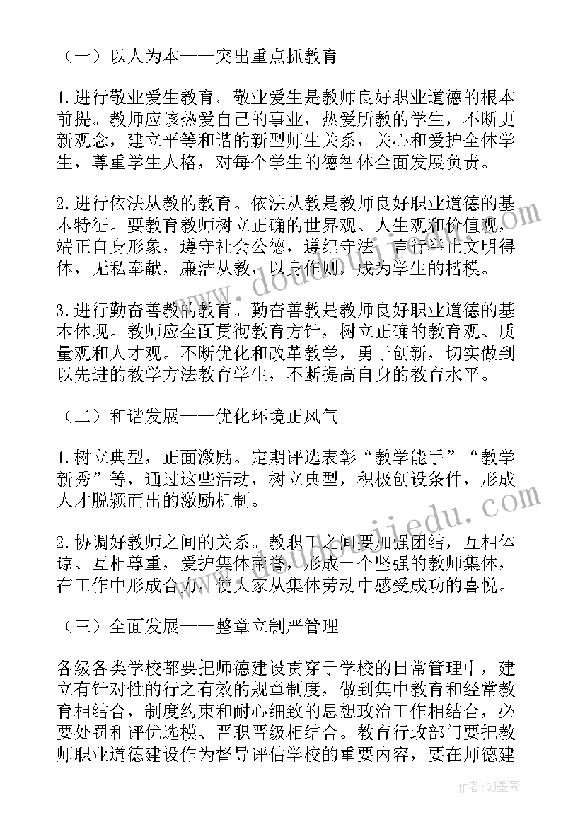 最新高校师德师风自查自纠报告及整改措施 当前师德师风建设存在的主要问题及对策(通用5篇)