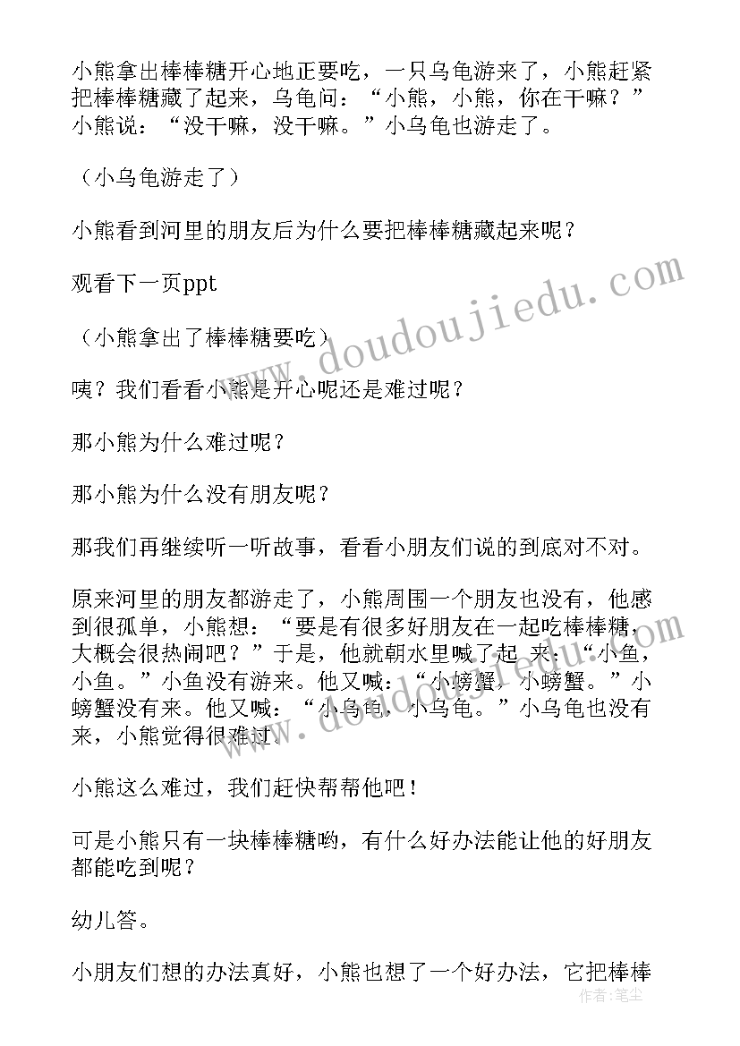 2023年快乐玩游戏中班语言教案(优秀5篇)