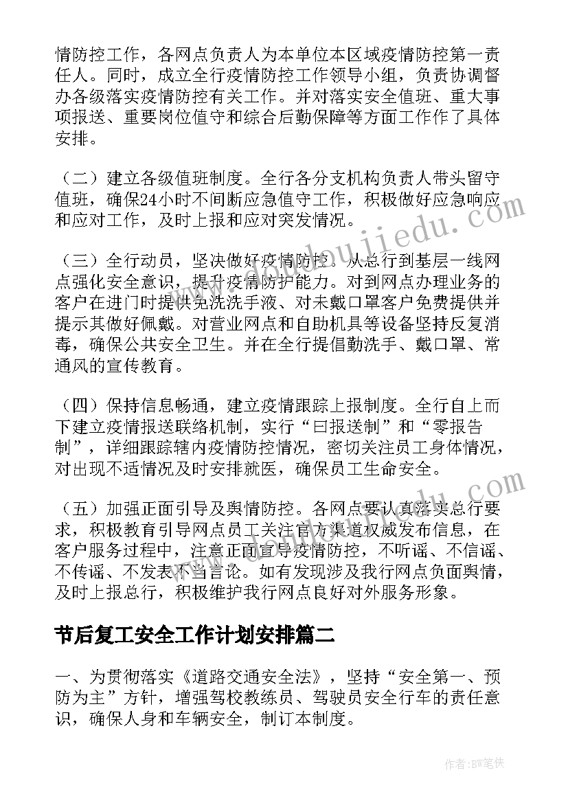 2023年节后复工安全工作计划安排(汇总5篇)