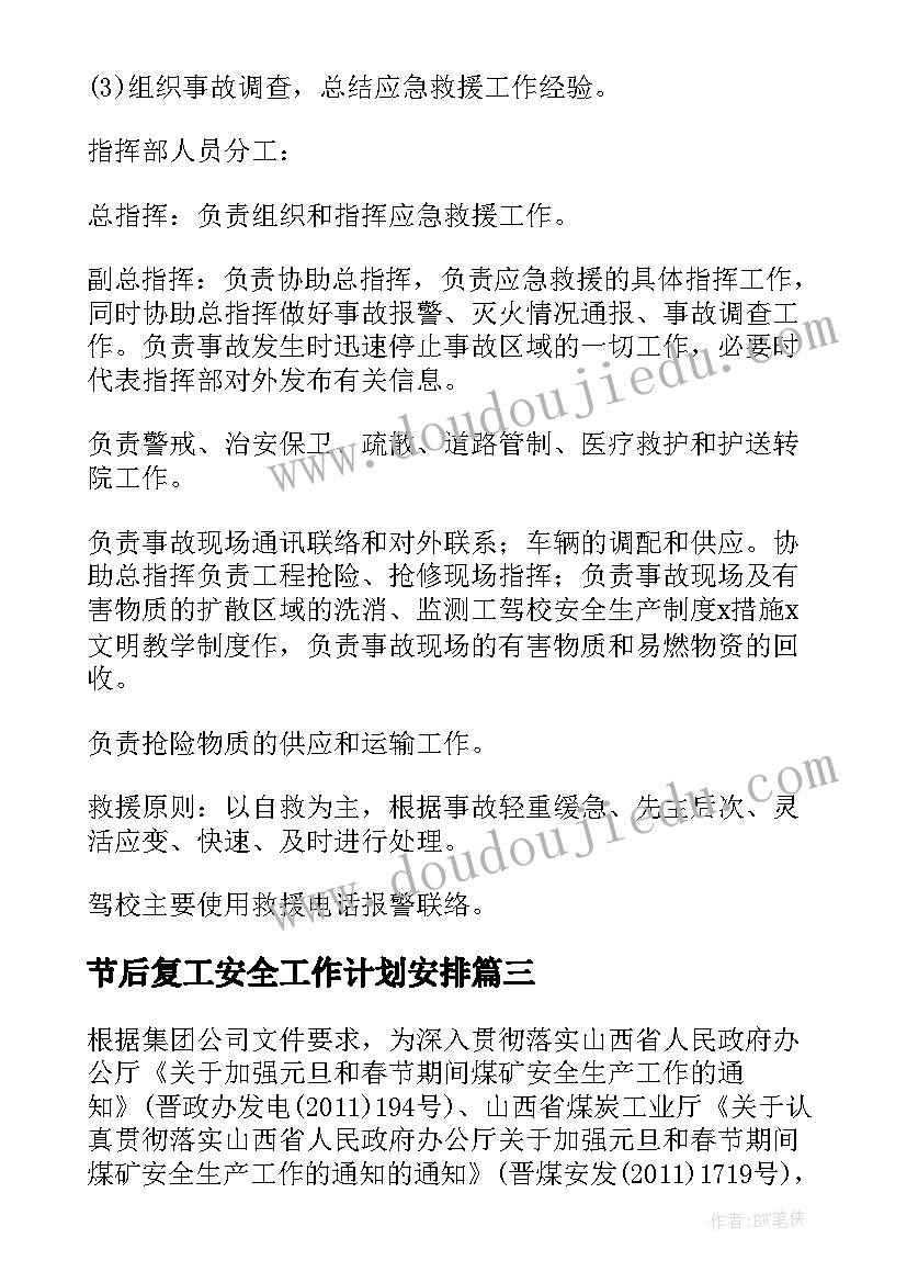 2023年节后复工安全工作计划安排(汇总5篇)