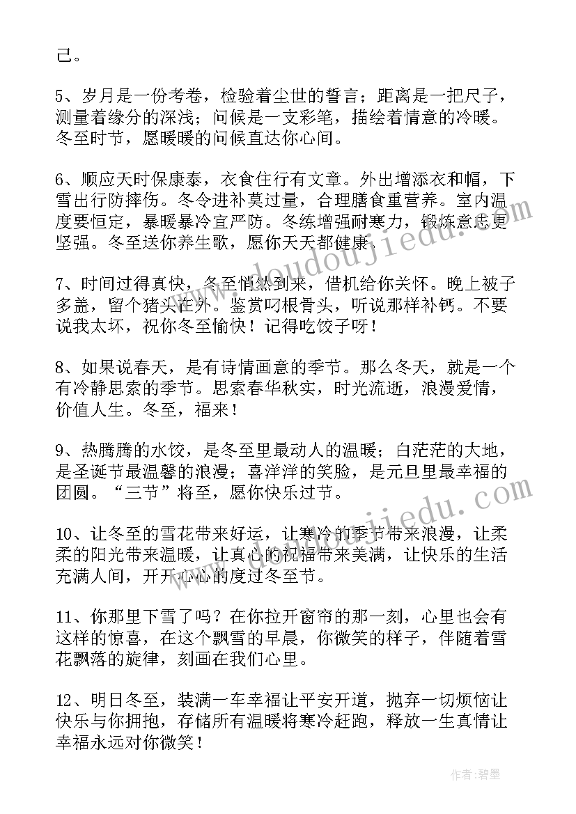 2023年送女朋友的冬至祝福语说 冬至女朋友暖心祝福语(实用5篇)