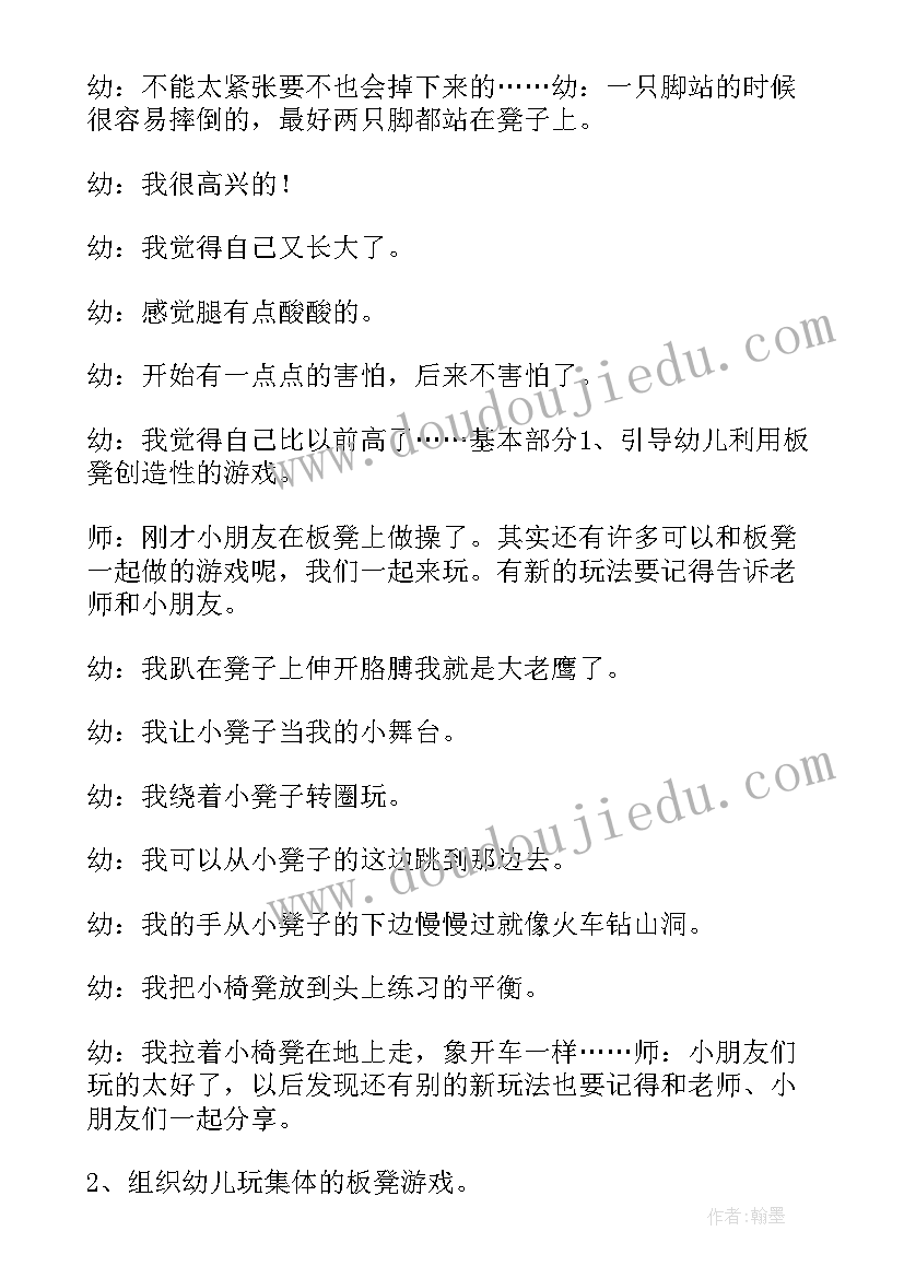 幼儿园中班体育接力跑教案及反思(通用10篇)