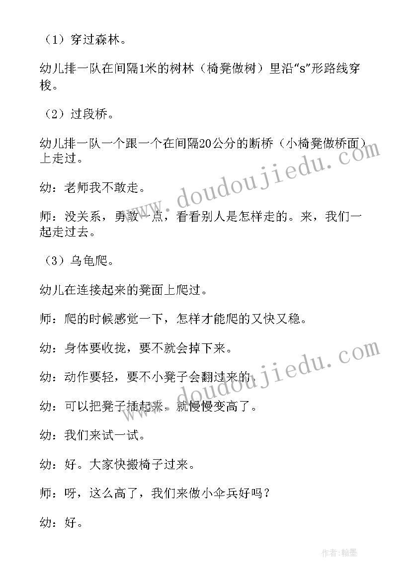 幼儿园中班体育接力跑教案及反思(通用10篇)