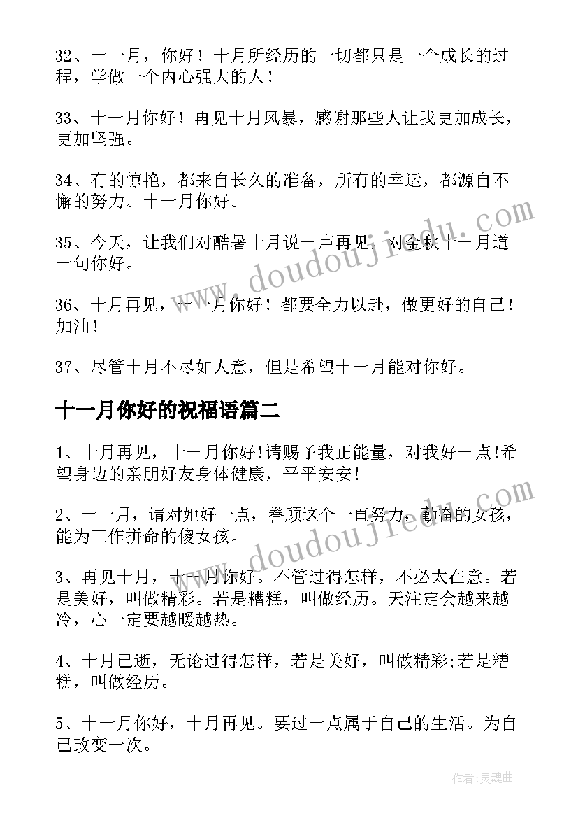 2023年十一月你好的祝福语(通用5篇)